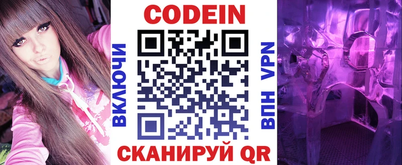 Кодеиновый сироп Lean напиток Lean (лин)  Камышин 